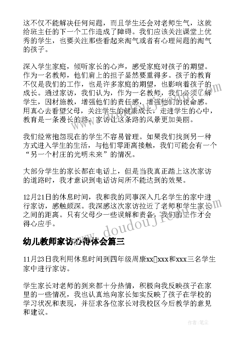 幼儿教师家访心得体会(优秀18篇)