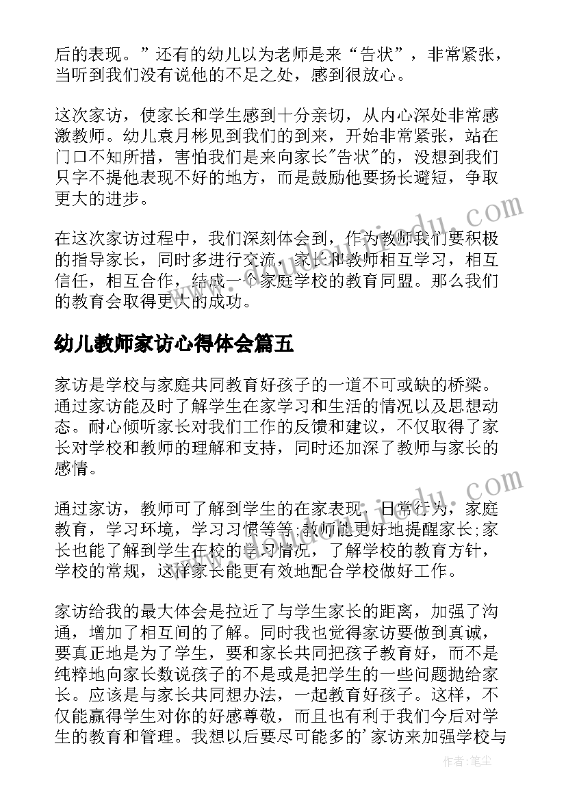 幼儿教师家访心得体会(优秀18篇)