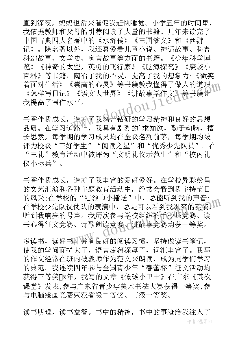 小学生校园之星事迹材料(模板20篇)