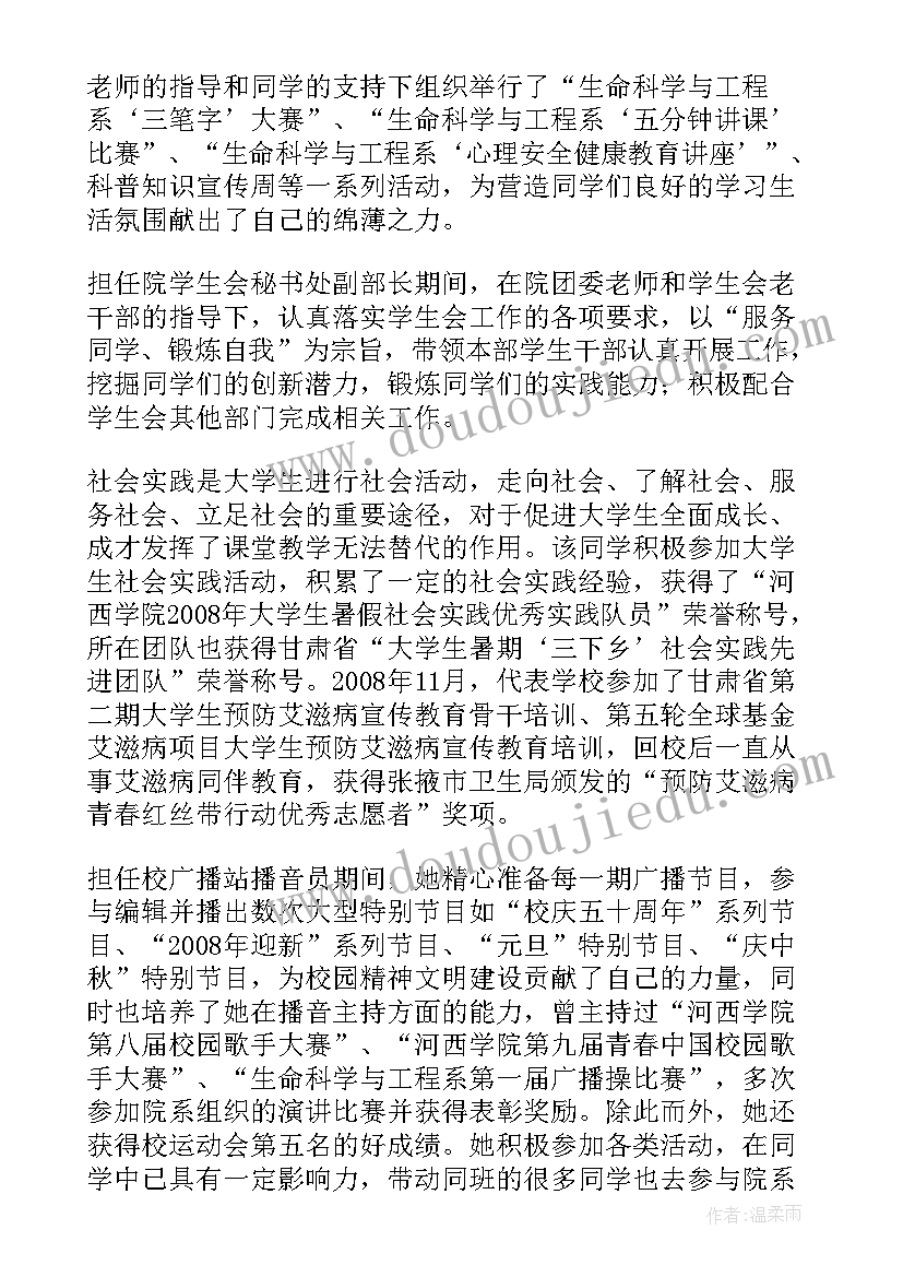 小学生校园之星事迹材料(模板20篇)