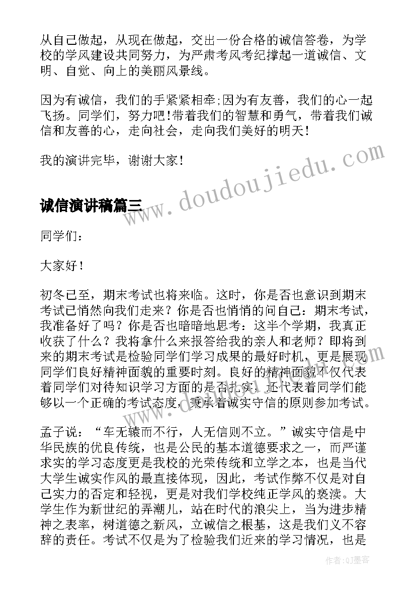 2023年诚信演讲稿(优秀8篇)