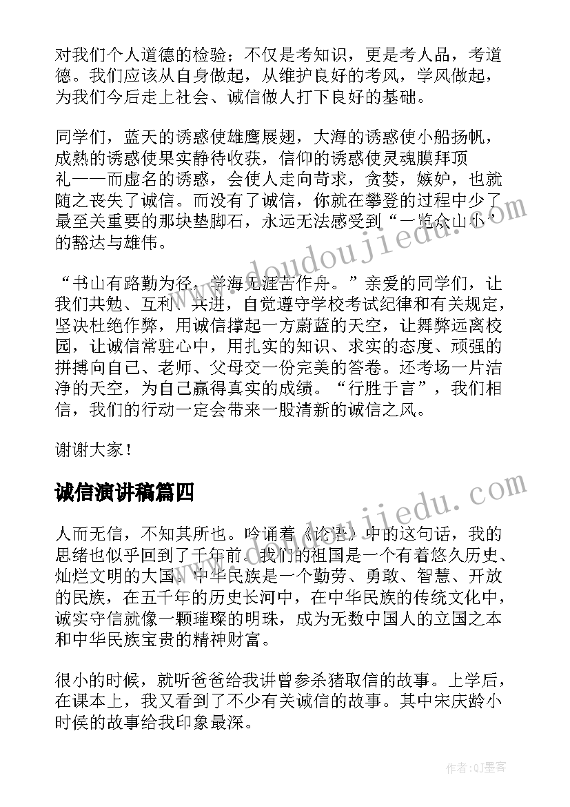 2023年诚信演讲稿(优秀8篇)