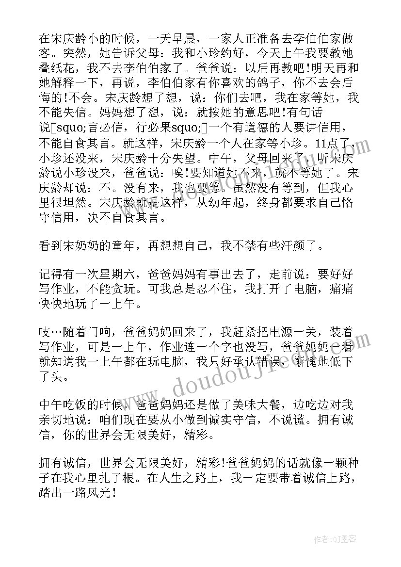 2023年诚信演讲稿(优秀8篇)