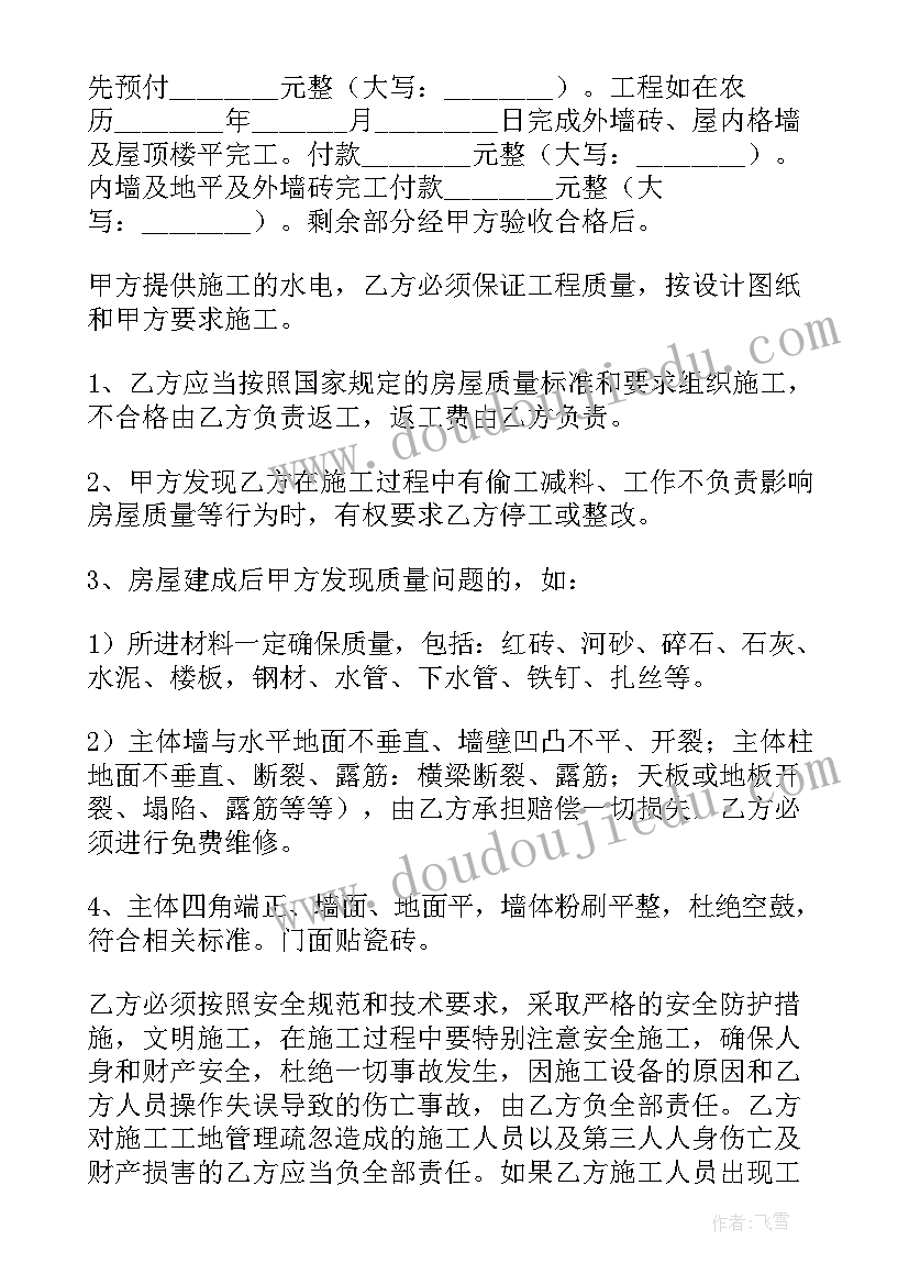 最新农村建房包工包料合同书 农村建房包工包料合同(优质8篇)