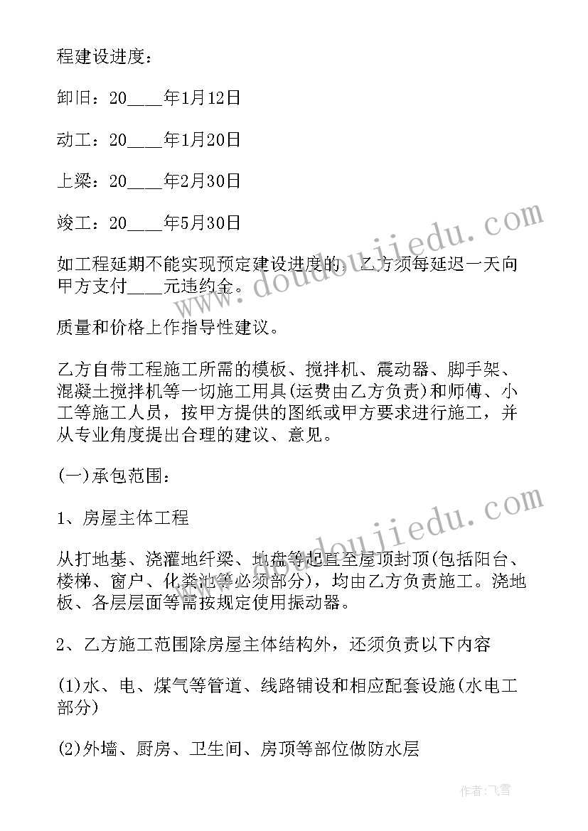 最新农村建房包工包料合同书 农村建房包工包料合同(优质8篇)