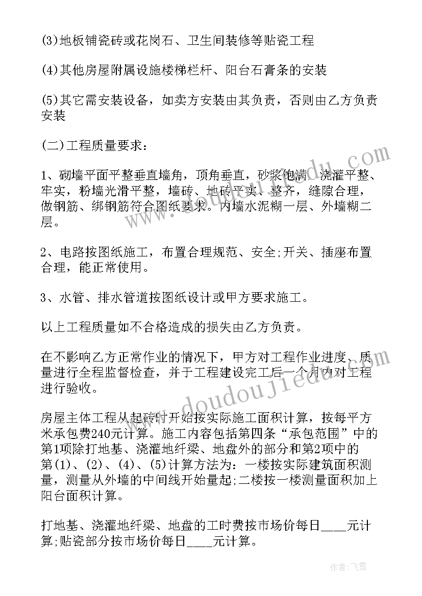 最新农村建房包工包料合同书 农村建房包工包料合同(优质8篇)