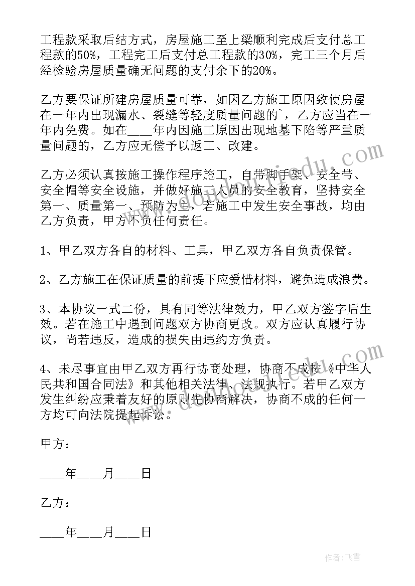 最新农村建房包工包料合同书 农村建房包工包料合同(优质8篇)