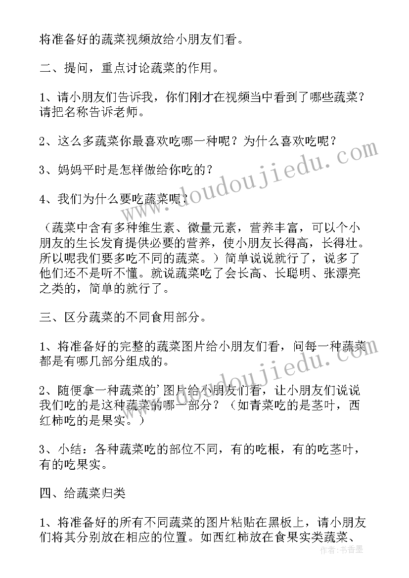 最新幼儿园中班蔬菜品种多教案 蔬菜归类中班科学教案(通用8篇)