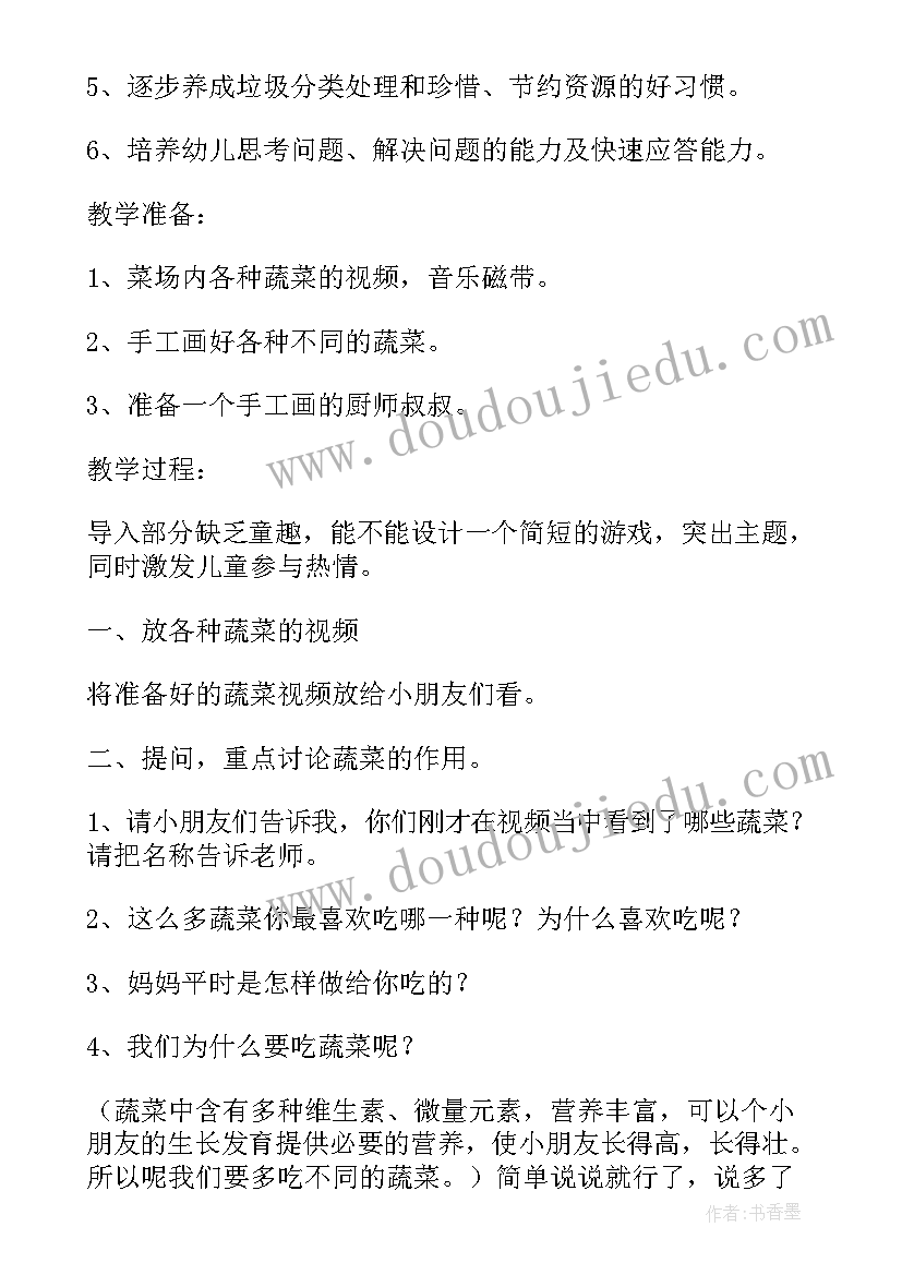 最新幼儿园中班蔬菜品种多教案 蔬菜归类中班科学教案(通用8篇)