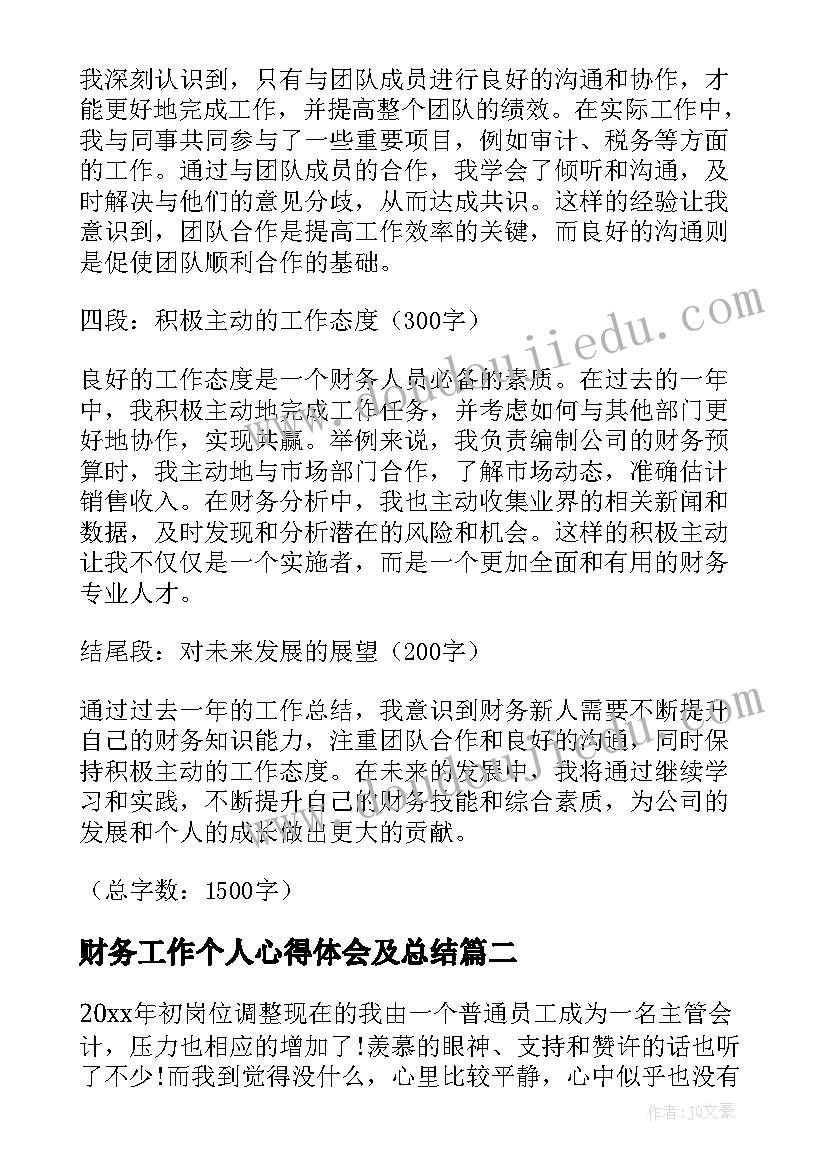 2023年财务工作个人心得体会及总结(大全13篇)