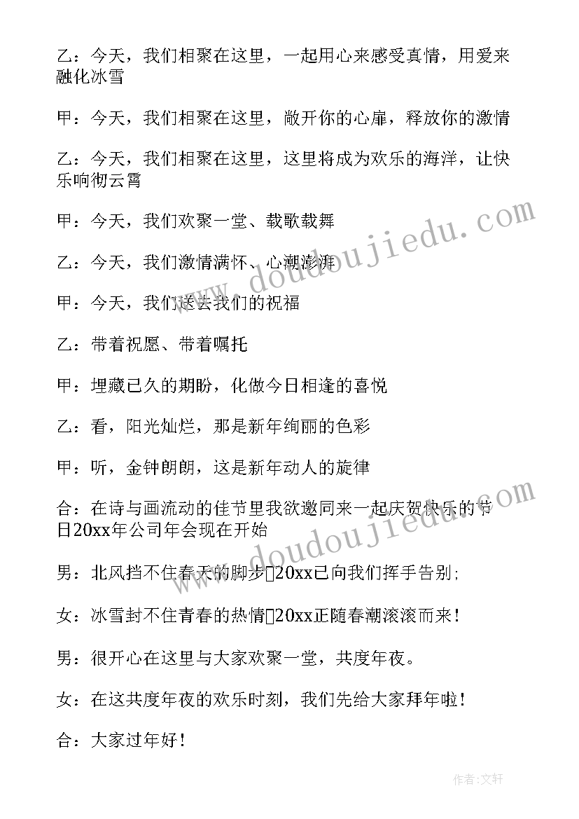 2023年年会主持词开场白 主持人开场白台词年会(通用17篇)