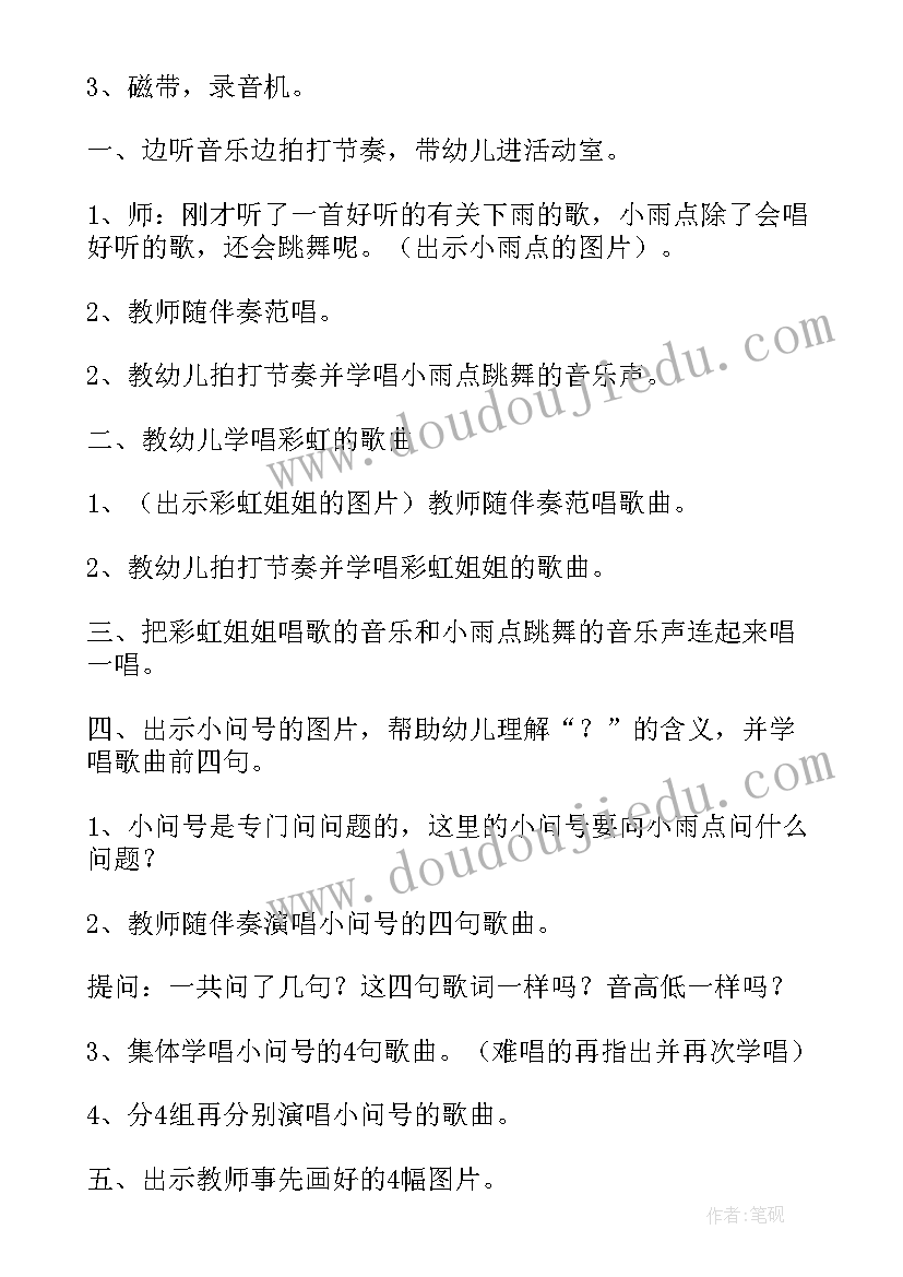 2023年大班歌唱活动雨点跳舞教案(模板8篇)