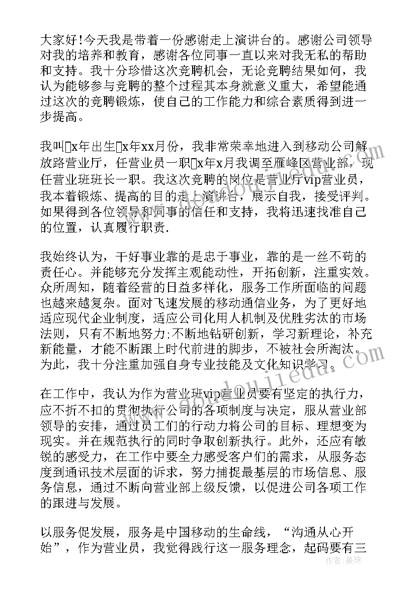 电信营业厅竞聘演讲稿(优质19篇)