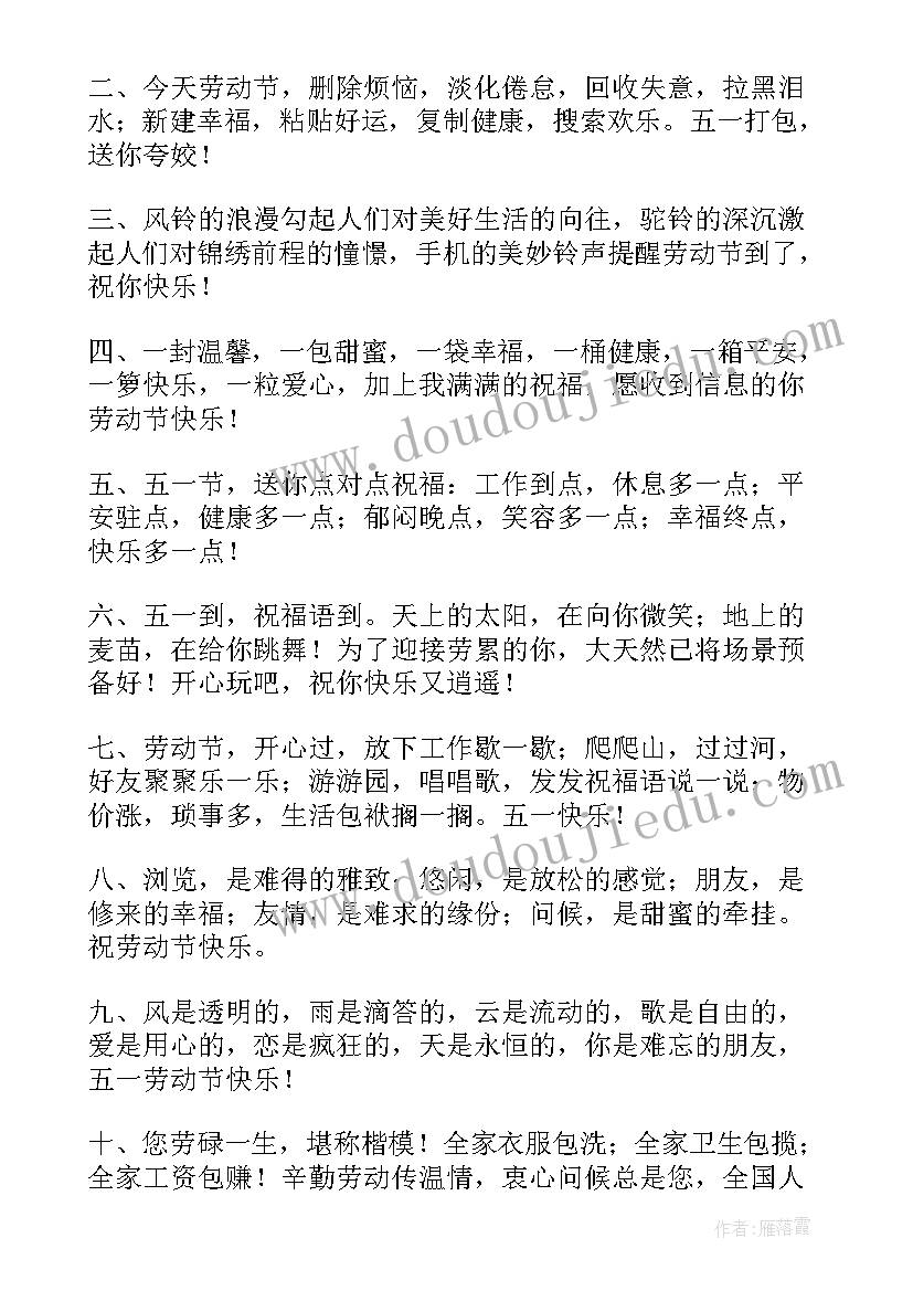 最新劳动节微信公众号文案 劳动节祝福语(精选15篇)