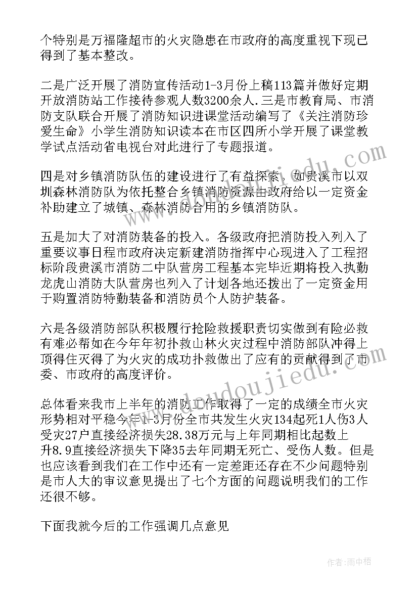 最新冬季消防宣传领导的讲话稿(精选19篇)