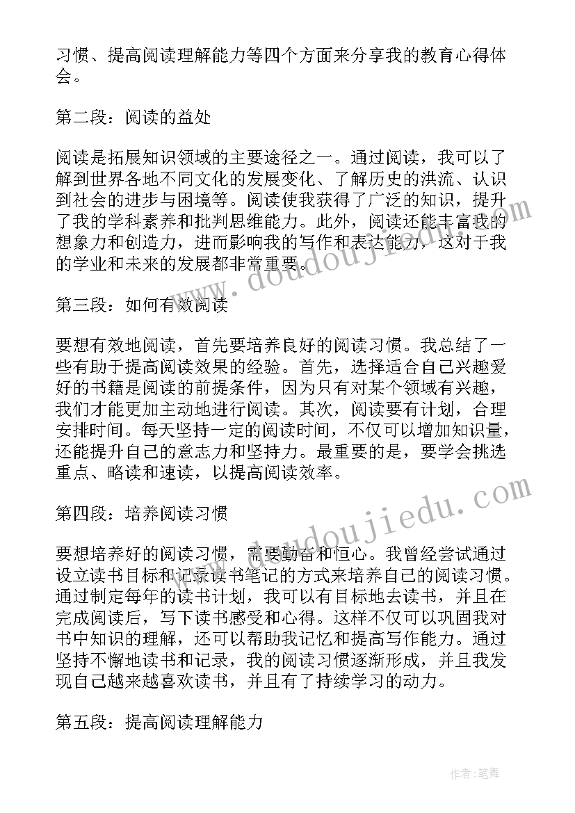 阅读与教育心得体会(精选19篇)