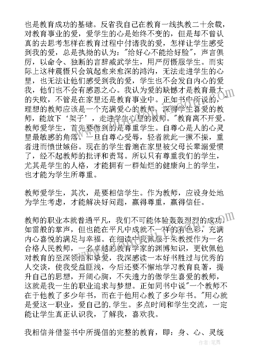 阅读与教育心得体会(精选19篇)