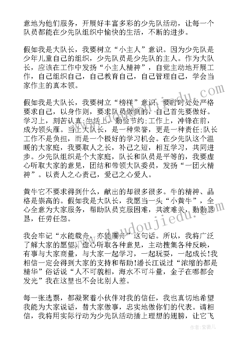 最新竞选大队委演讲稿四年级 四年级大队委的竞选演讲稿(模板16篇)