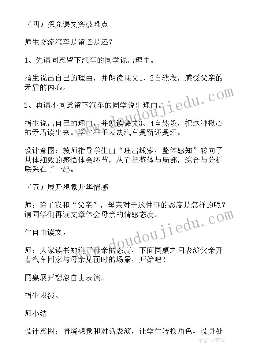 最新中彩那天课文主要讲了内容 四年级中彩那天教学设计(精选8篇)