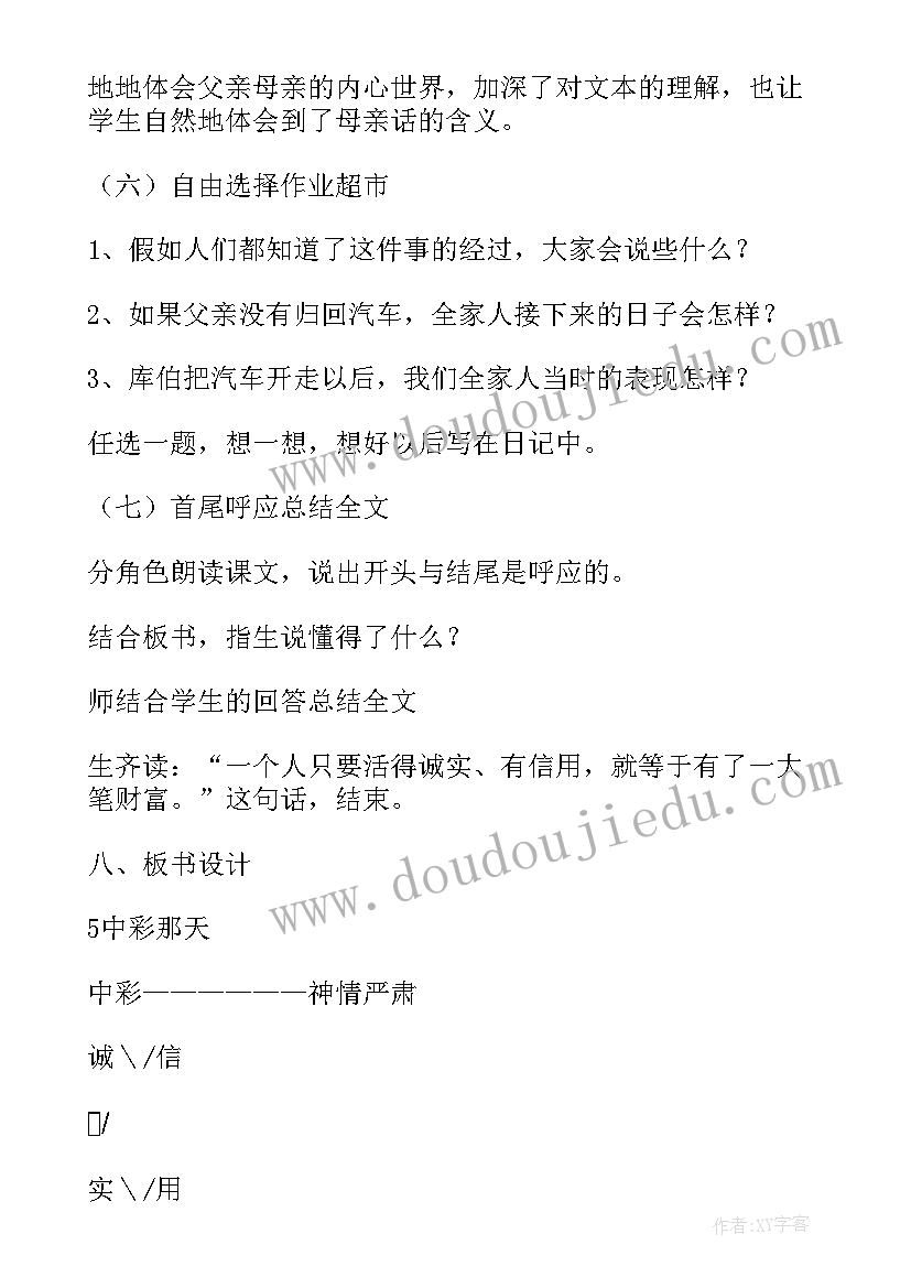 最新中彩那天课文主要讲了内容 四年级中彩那天教学设计(精选8篇)