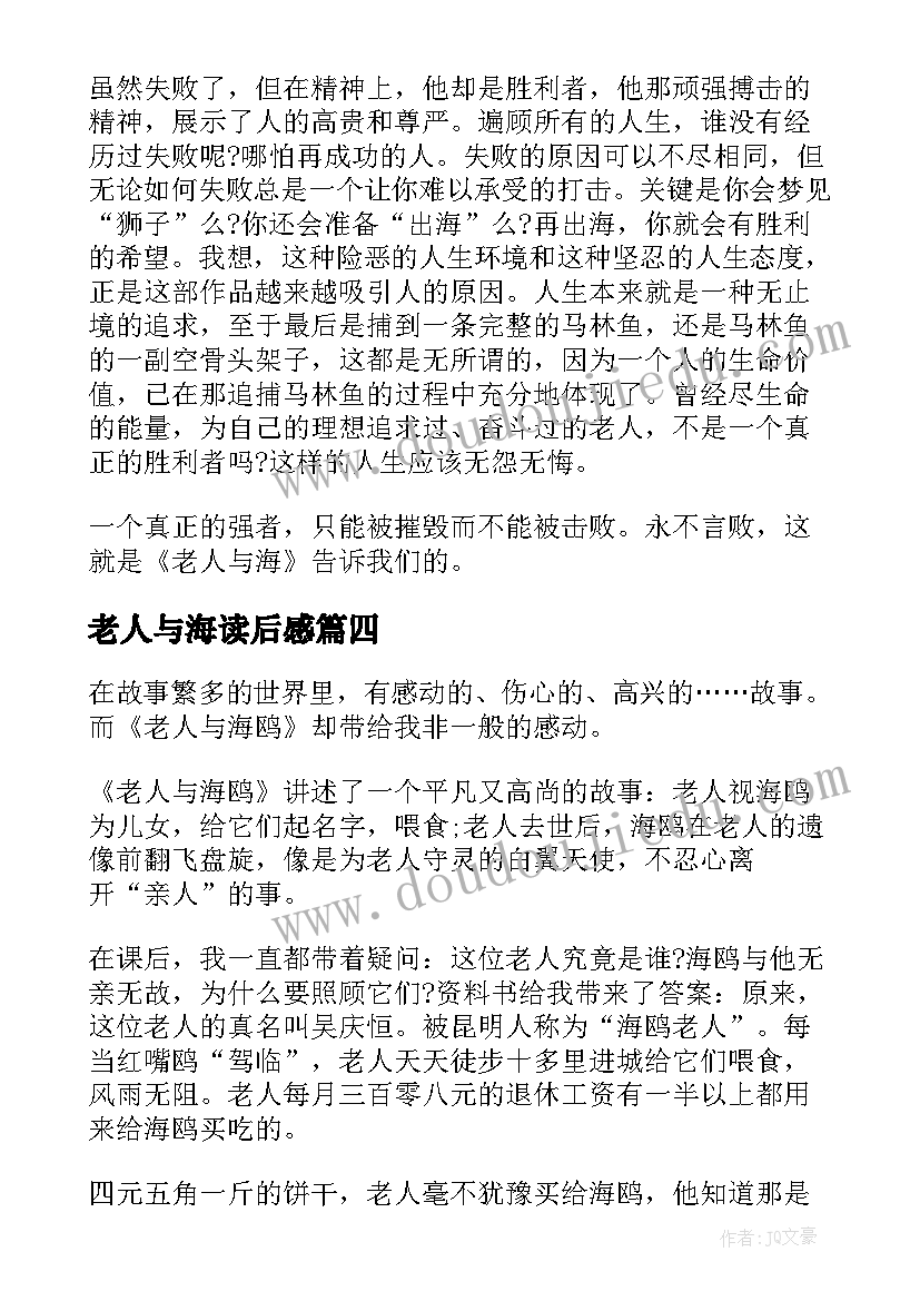 老人与海读后感(优秀8篇)