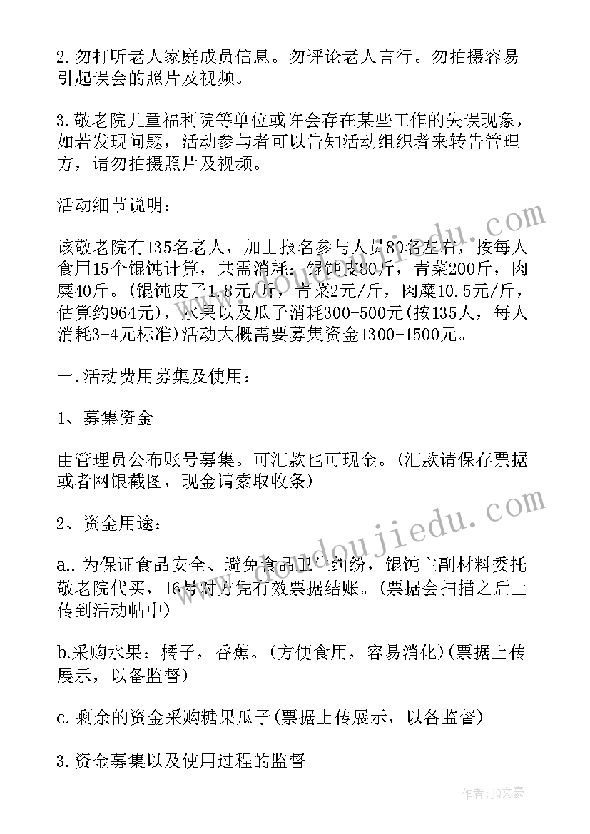 敬老院元旦活动内容 敬老院活动策划方案(优质20篇)