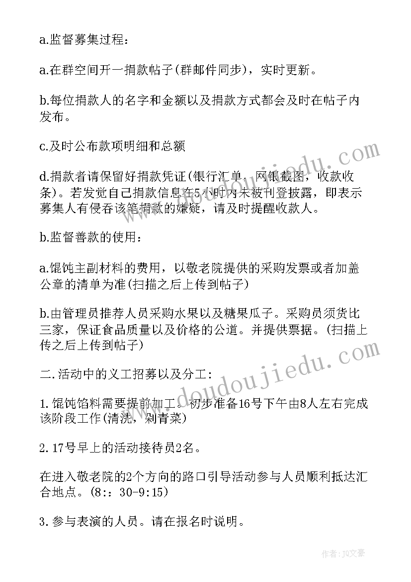 敬老院元旦活动内容 敬老院活动策划方案(优质20篇)