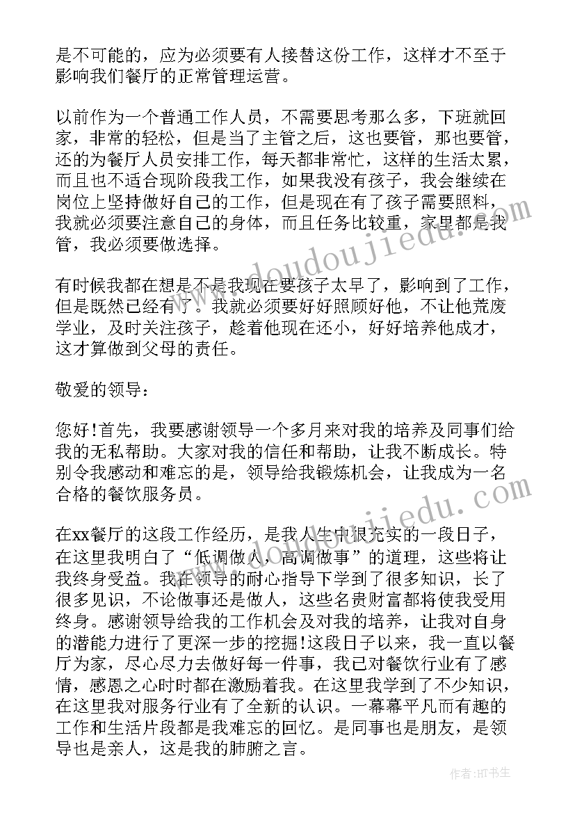 餐饮厨师个人年终辞职报告(大全8篇)