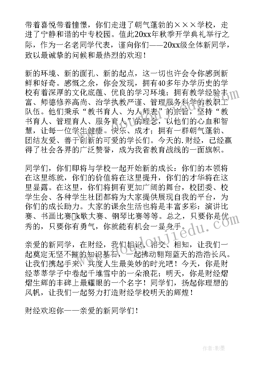 2023年大学迎新生的欢迎词幽默(大全8篇)