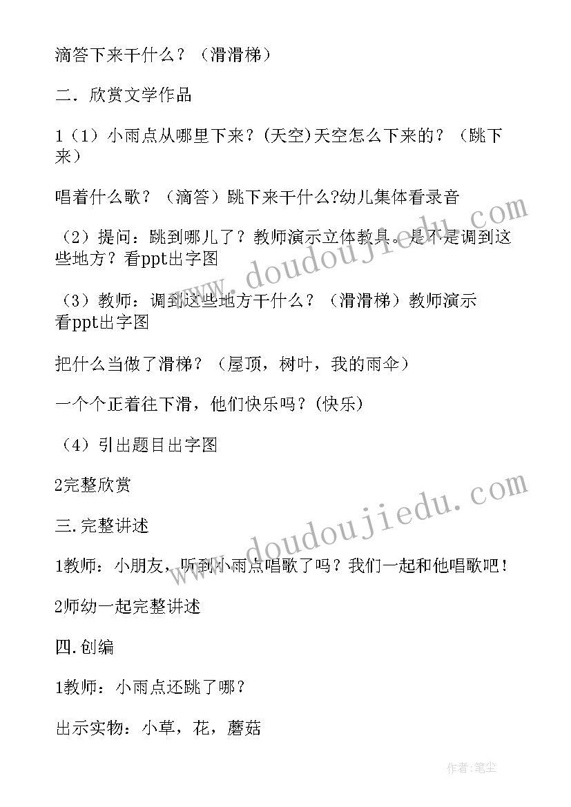 小班音乐活动滑滑梯教案 小班滑滑梯教案(精选16篇)