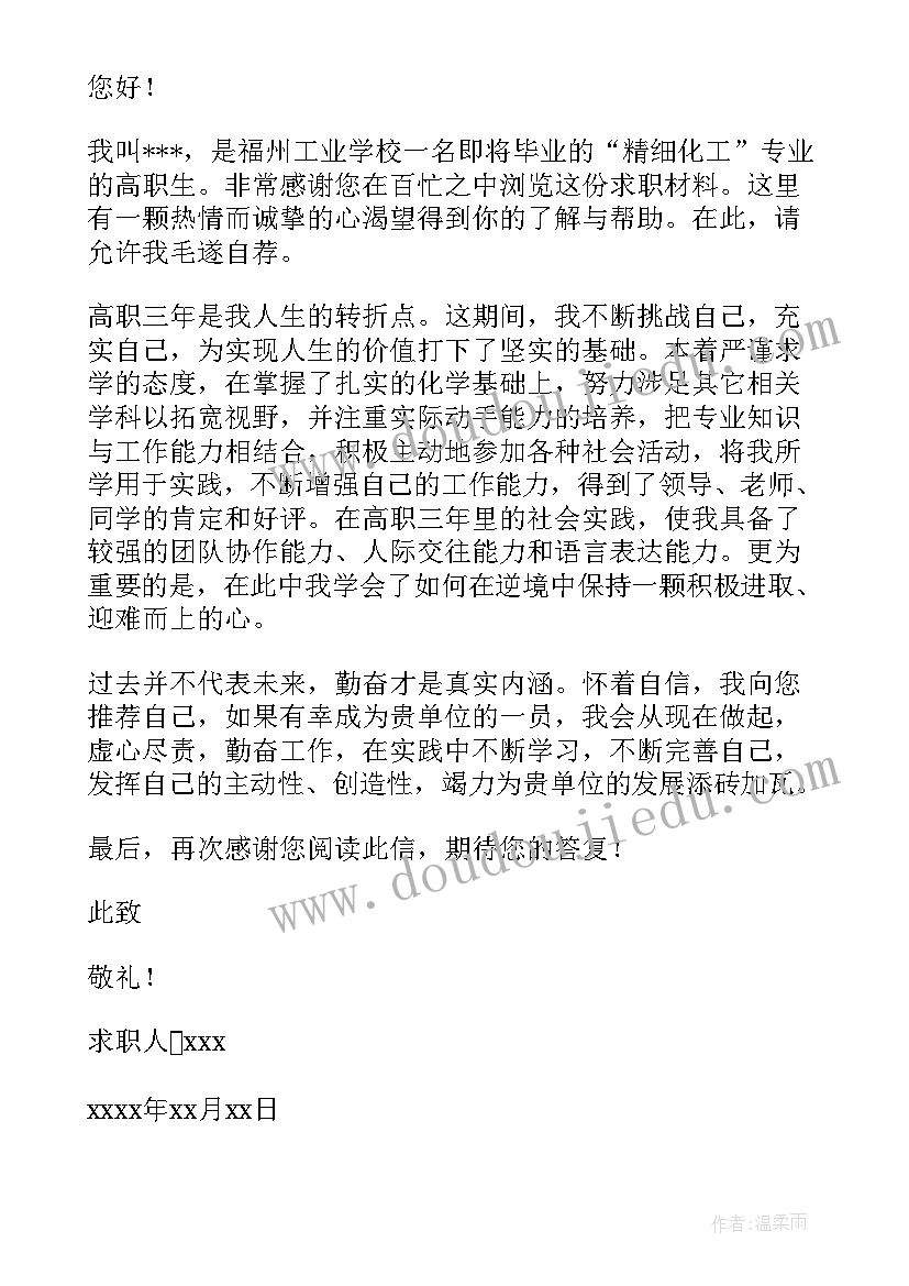 2023年通信工程专业求职自我介绍 化工专业个人求职信(通用5篇)