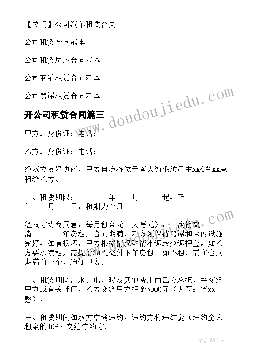 2023年开公司租赁合同(精选13篇)