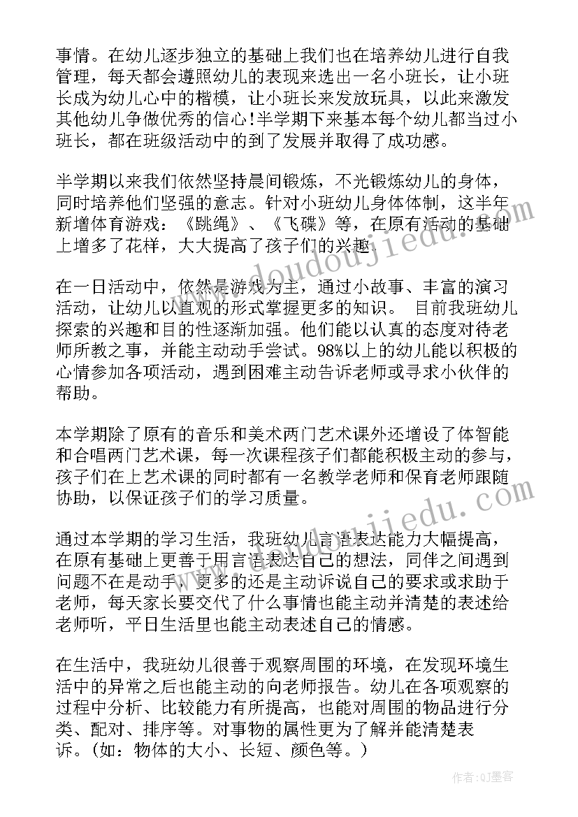 蒙氏小班上学期学期计划(实用8篇)