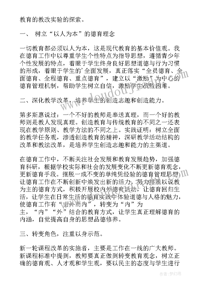 八年级上学期德育工作总结(优秀8篇)