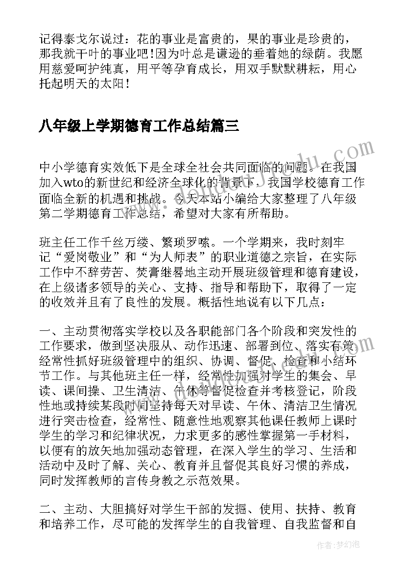 八年级上学期德育工作总结(优秀8篇)