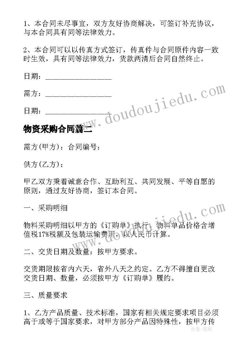 2023年物资采购合同 物料采购合同(实用8篇)