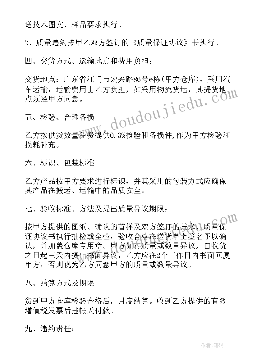 2023年物资采购合同 物料采购合同(实用8篇)