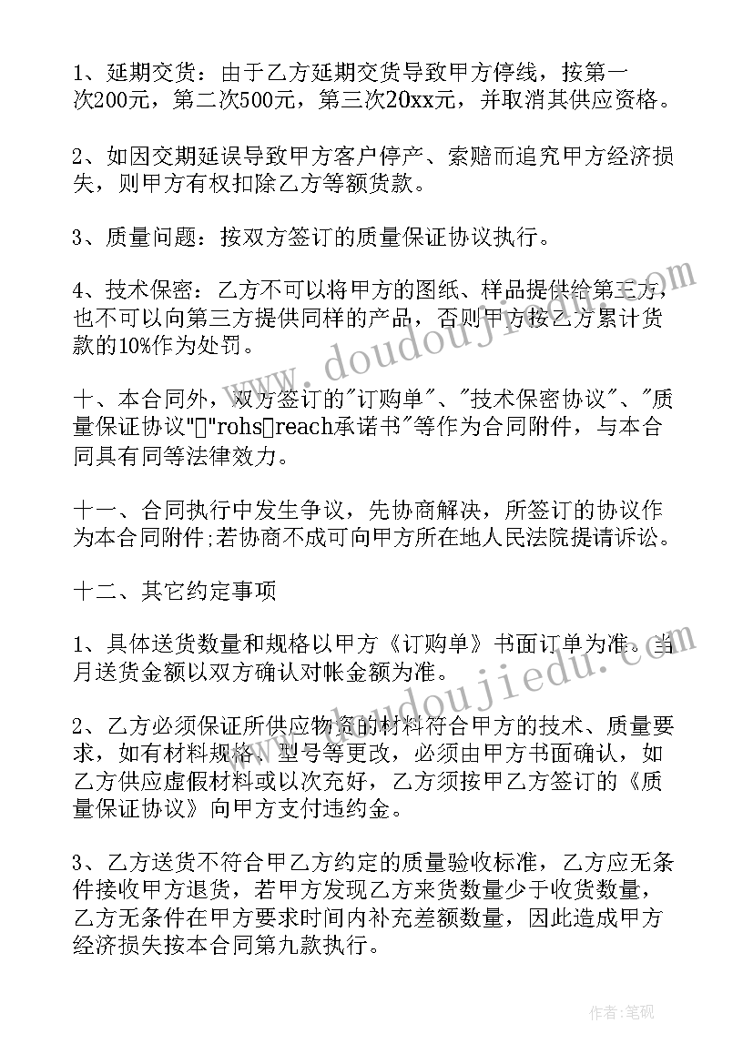 2023年物资采购合同 物料采购合同(实用8篇)