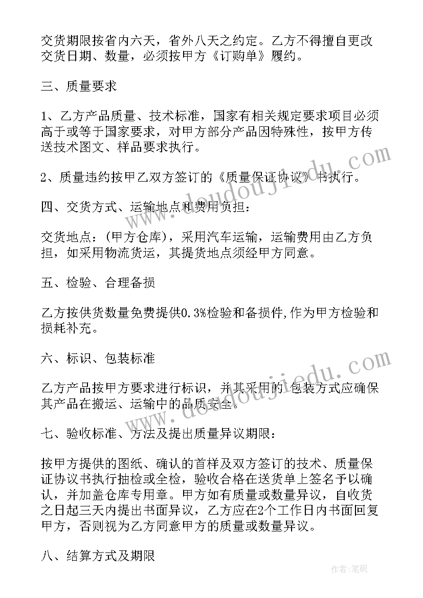 2023年物资采购合同 物料采购合同(实用8篇)