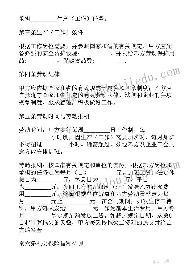 2023年企业单位劳动合同(通用8篇)