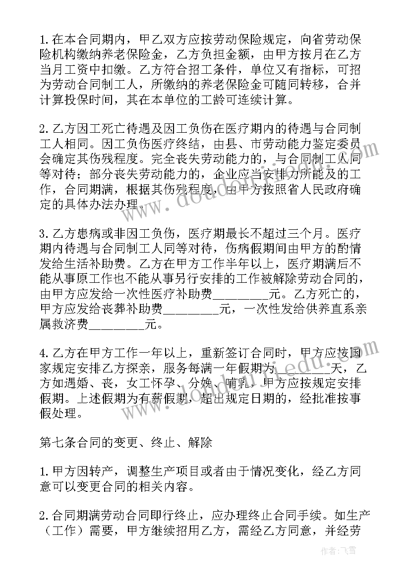 2023年企业单位劳动合同(通用8篇)