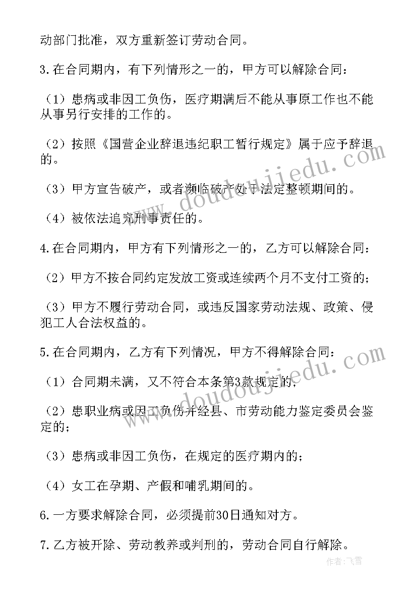 2023年企业单位劳动合同(通用8篇)