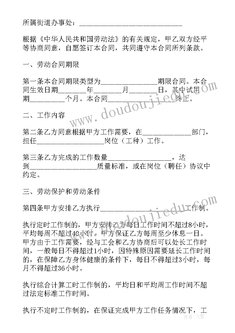 2023年企业单位劳动合同(通用8篇)