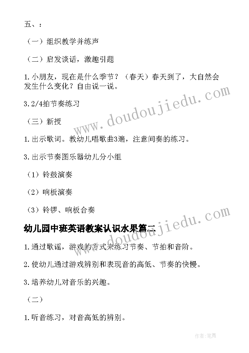 最新幼儿园中班英语教案认识水果(通用8篇)