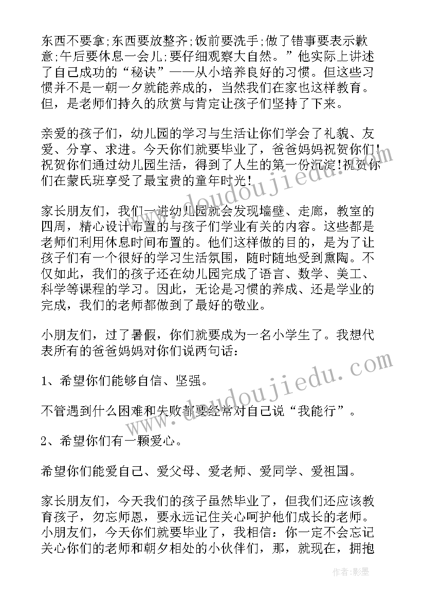 毕业典礼幼儿园家长致辞稿(大全8篇)