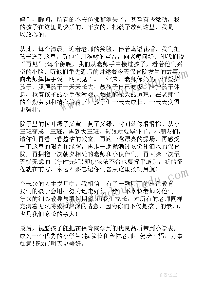 毕业典礼幼儿园家长致辞稿(大全8篇)