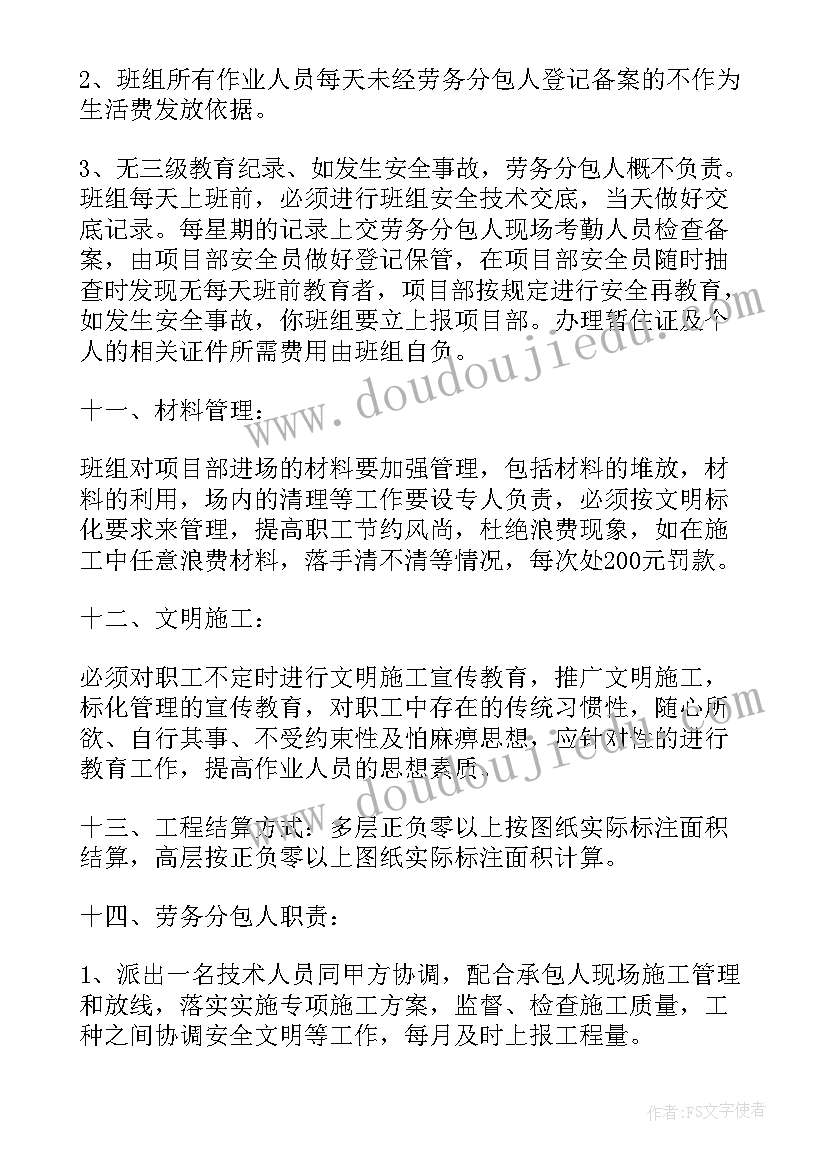 土建工程劳务分包合同 泥瓦工砼工班组劳务分包合同(实用6篇)