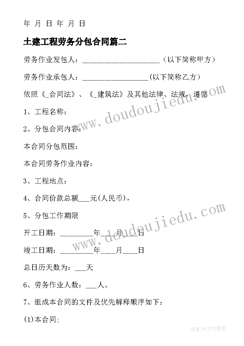 土建工程劳务分包合同 泥瓦工砼工班组劳务分包合同(实用6篇)