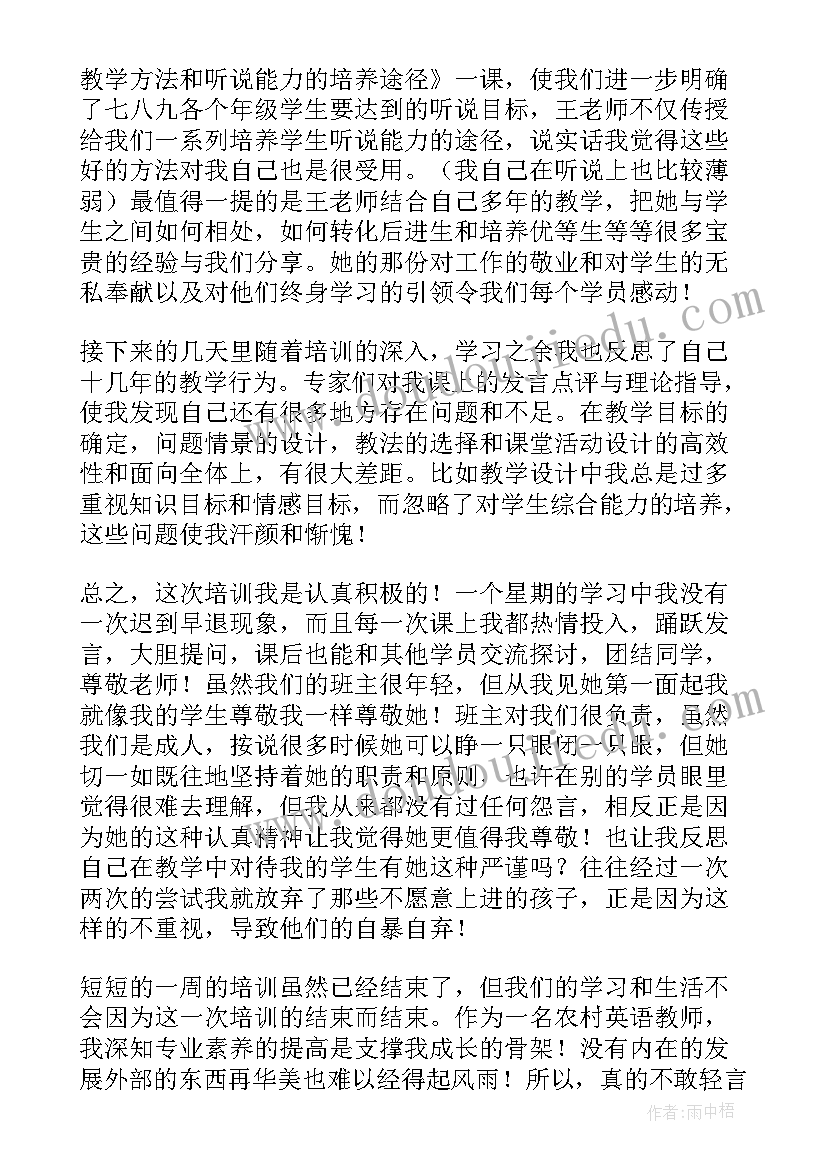 教学培训的心得和体会 英语教学培训心得(优质18篇)