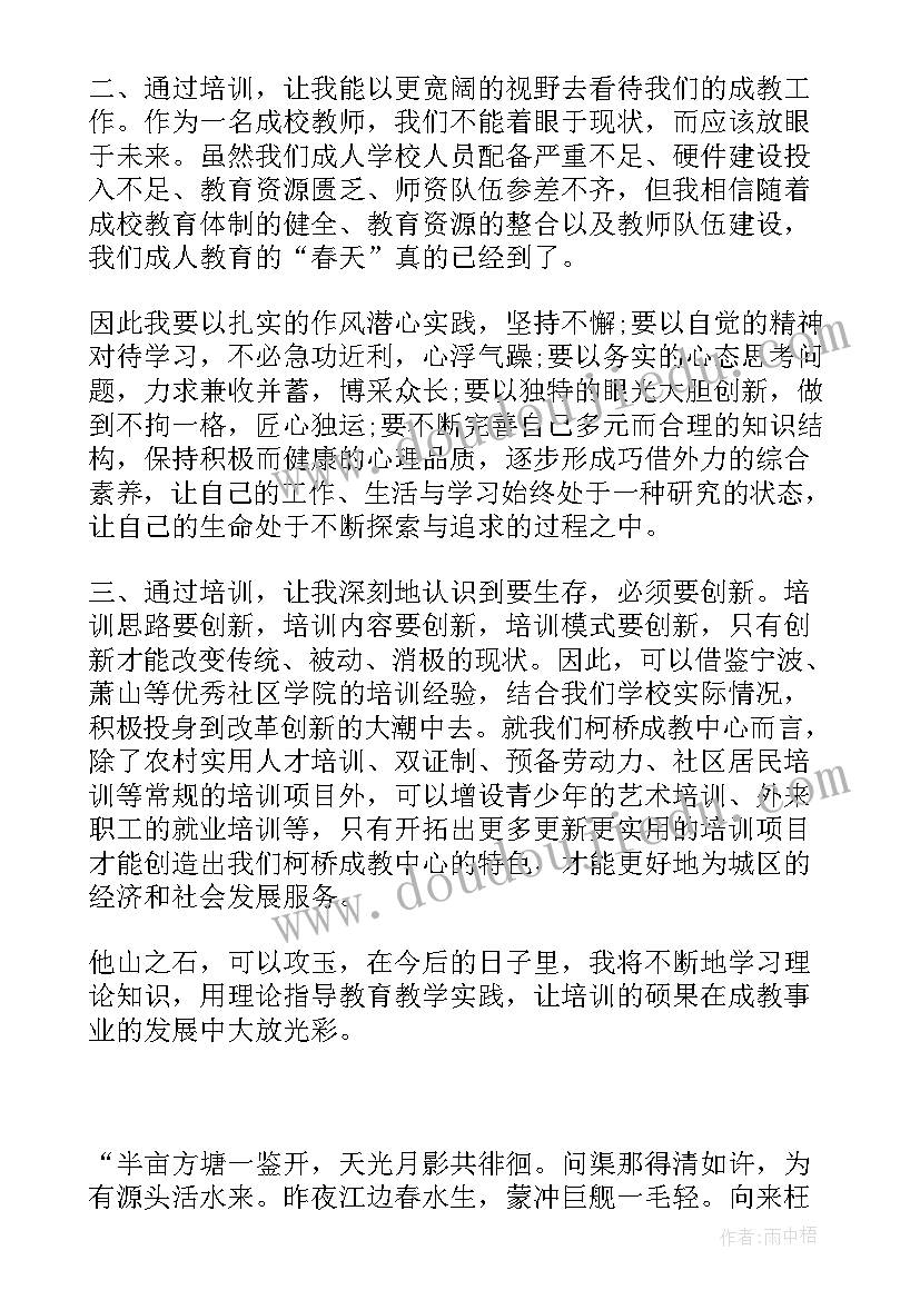 教学培训的心得和体会 英语教学培训心得(优质18篇)